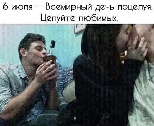 6 июля Всемирный день поцелуя Цепуйте пюбимькх и