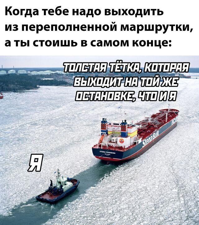 Когда тебе надо выходить из переполненной маршрутки а ты стоишь в самом конце