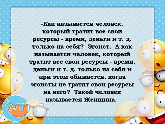 к шщдеюя человек тиры тр тнт ие ши ресурсы время дешн и т д только в себя Эгоист А ик шьпшеш человек который тр тнт все свои ресурш праця деньги в т д толъко в себя в при этом ищется когд щ оисты ве пит свои ресурсы в вт Тщой чело ек вишни ся женит _т