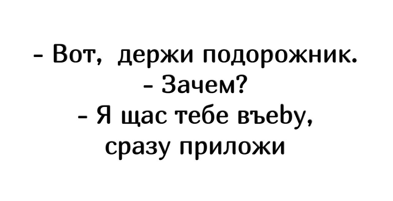Вот держи подорожник Зачем Я щас тебе въеЬу сразу приложи