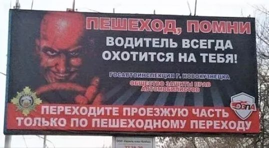 ВОДИТЕЛЬ ВСЕГДА ОХОТИТСЯ НА ТЕБЯ ПЕРЕХОДИТЕ ПРОЕЗЖУЮ ЧАСТЬ ТОЛЬКО ПО ПЕШЕХОДНОМУ ПЕРЕХО