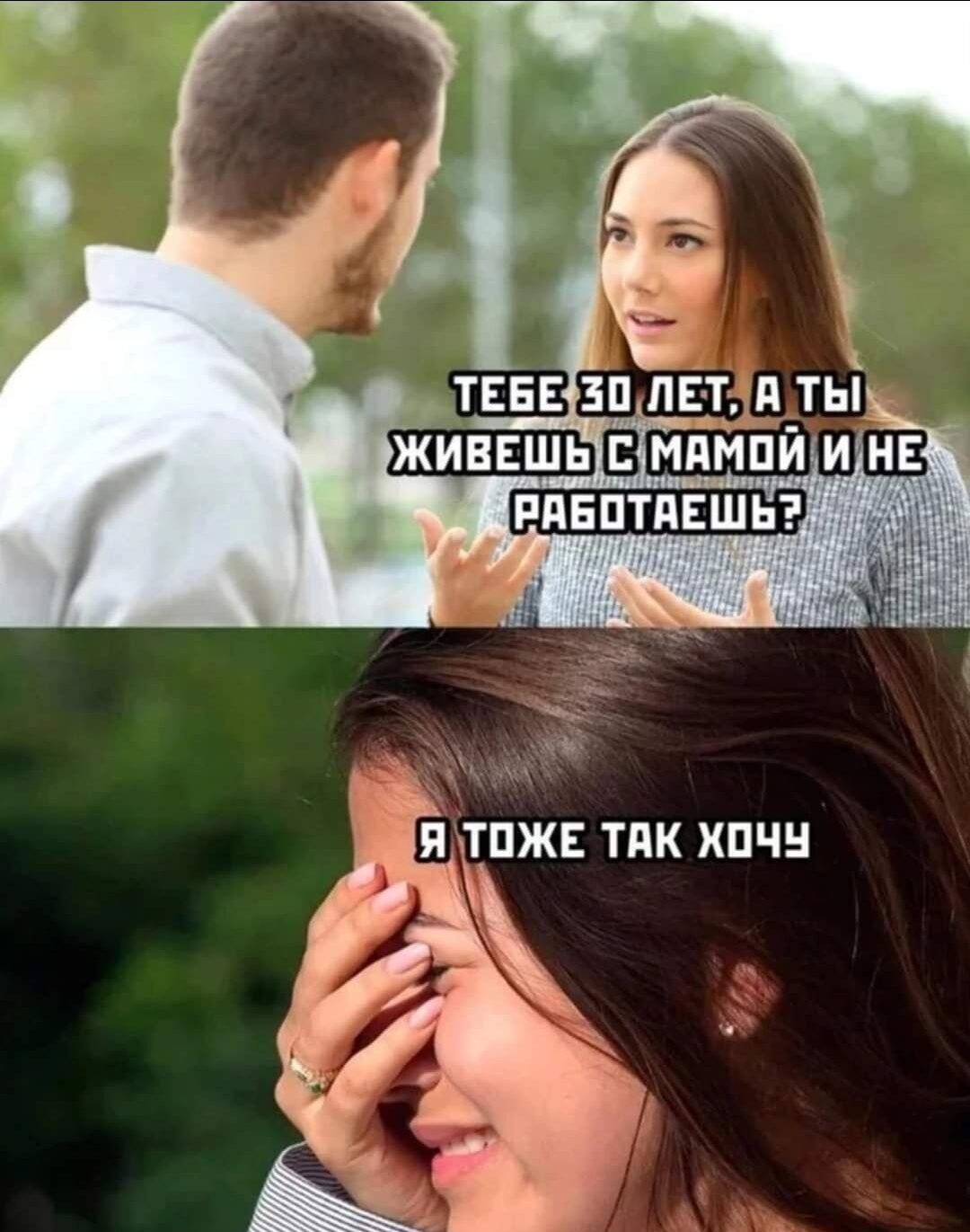 ШОТЕБЕЗ0 ЛЕТА ты ЖИВЕШЬС МАМ Я ПЖЕ ТАК Х0ЧУ
