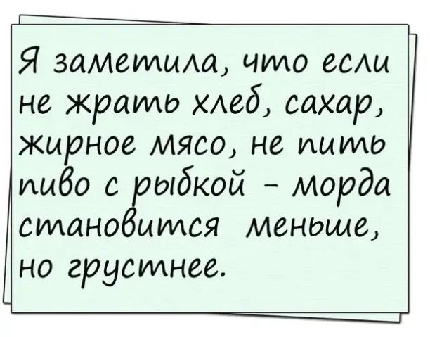 Г Я заметила чило ее не жраилд хлеб сахар жирное мясо не ишмо либо с ыбкой морда стана имея меноше но грустнее