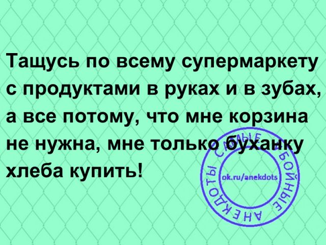 Тащусь по всему супермаркету с продуктами в руках и в зубах а все потому что мне ксизина