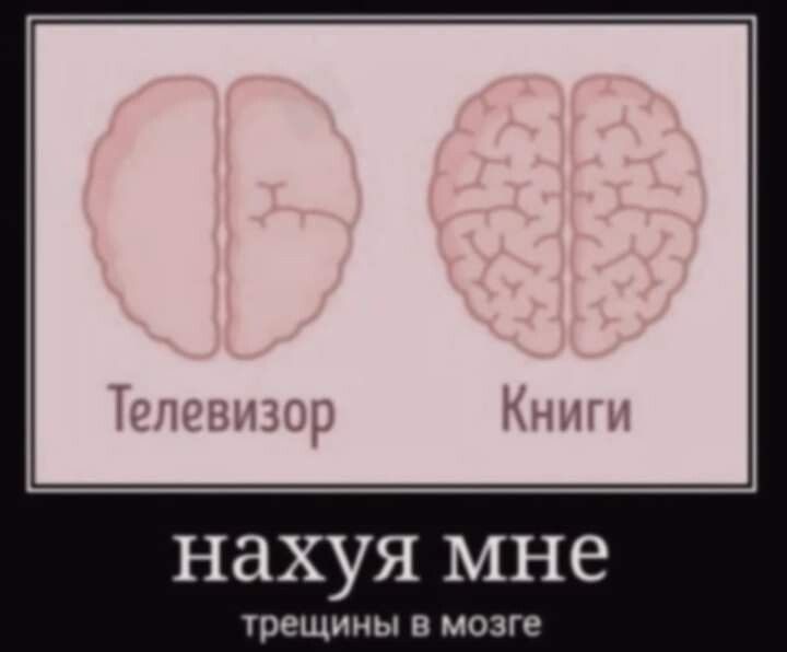 нахуя мне трещины в мозге