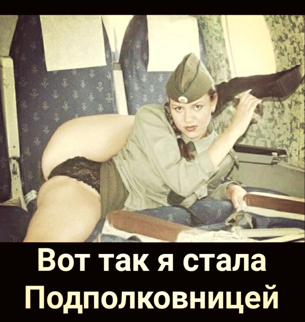 Вот так я стала Подполковницей