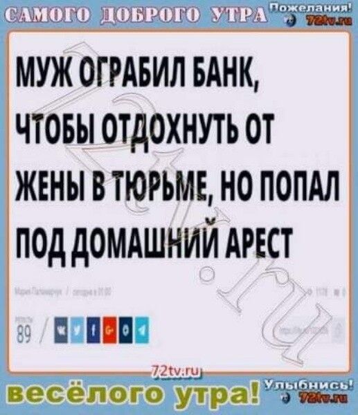 изданию Цкыашьдд иглы МУЖ ОГРАБИЛ БАНК ЧТОБЫ ОТДОХНУТЬ ОТ ЖЕНЫ ВТЮРЪМЕ НО ПОПАЛ под домдшний АРЕСТ весёлойУчи