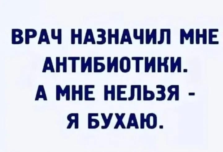 ВРАЧ НАЗНАЧИЛ МНЕ АНТИБИОТИНИ А МНЕ НЕЛЬЗЯ Я БУХАЮ