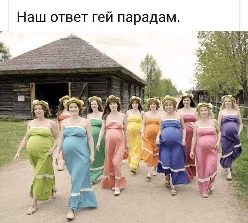 Наш ответ гей парадам