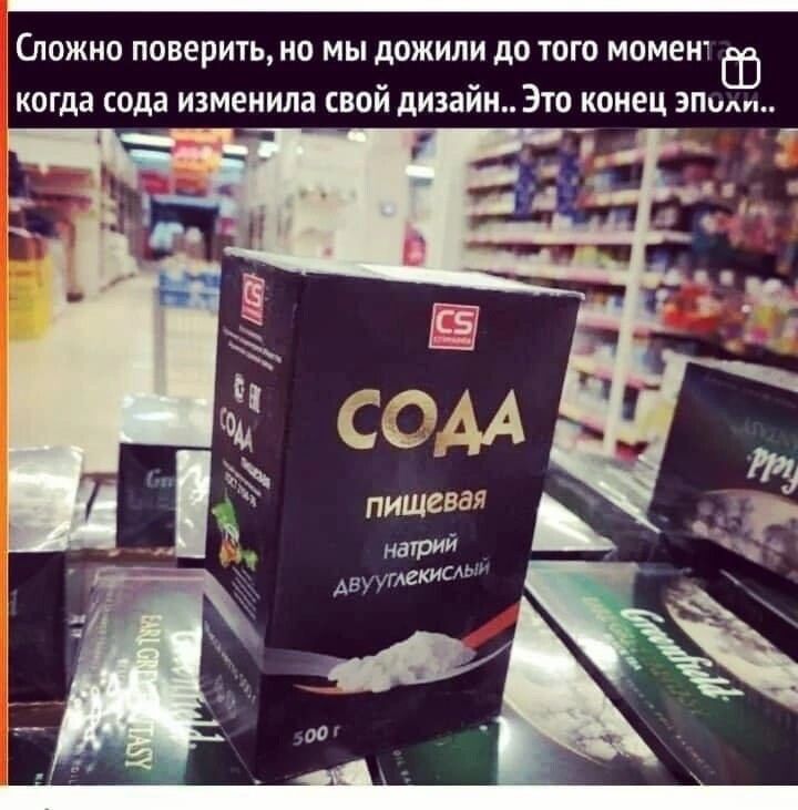 Сложно поверитьмп мы дожили до того монет когда сода изменила вой дизайнЭю конец зп пищевая нат