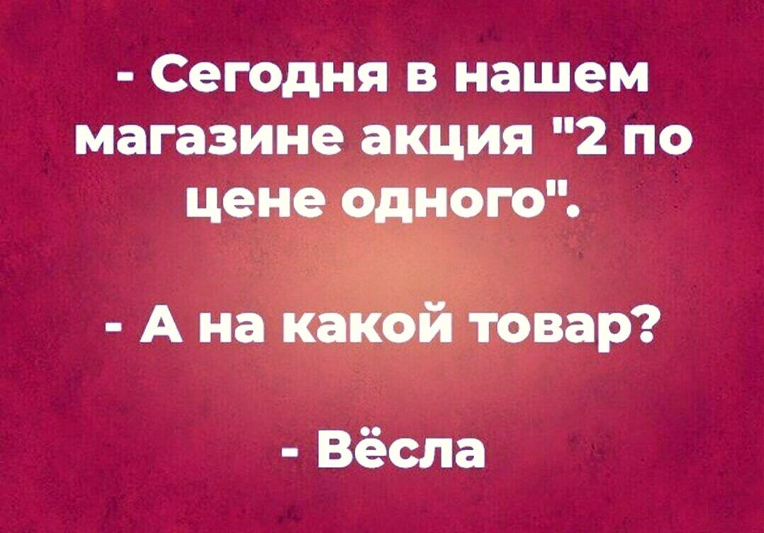 Сегодня в нашем магаз йёіа __ _2 по