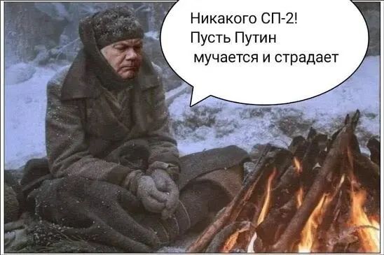 НикакОГО СП 2 Пусть Путин мучается и страдает