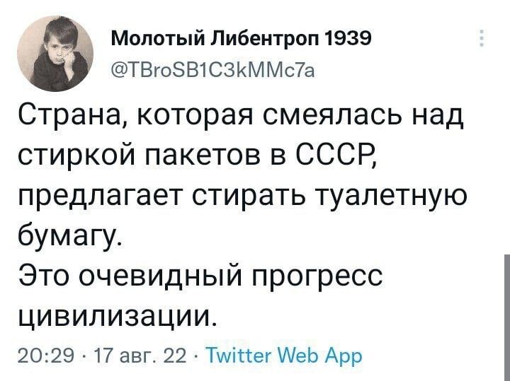 Молотый Пибеитроп 1939 ТВгоЭВіСЗКММсЪ Страна которая смеялась над стиркой пакетов в СССР предлагает стирать туалетную бумагу Это очевидный прогресс цивилизации 2029 17 авг 22 Тшіпег МеЬ Арр