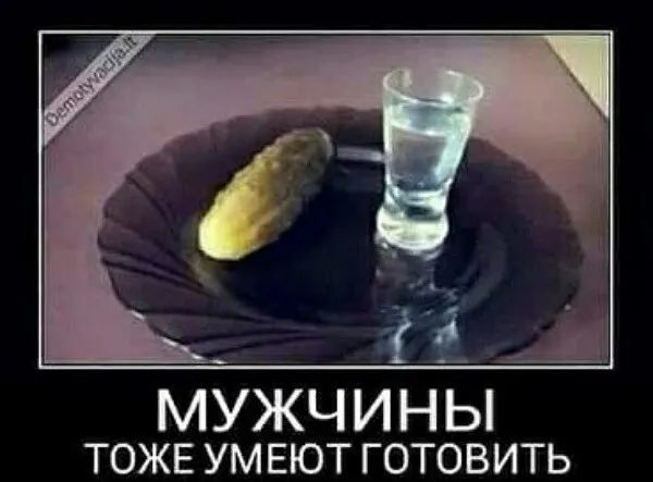 МУЖЧ И Н Ы ТОЖЕ умвют готовить