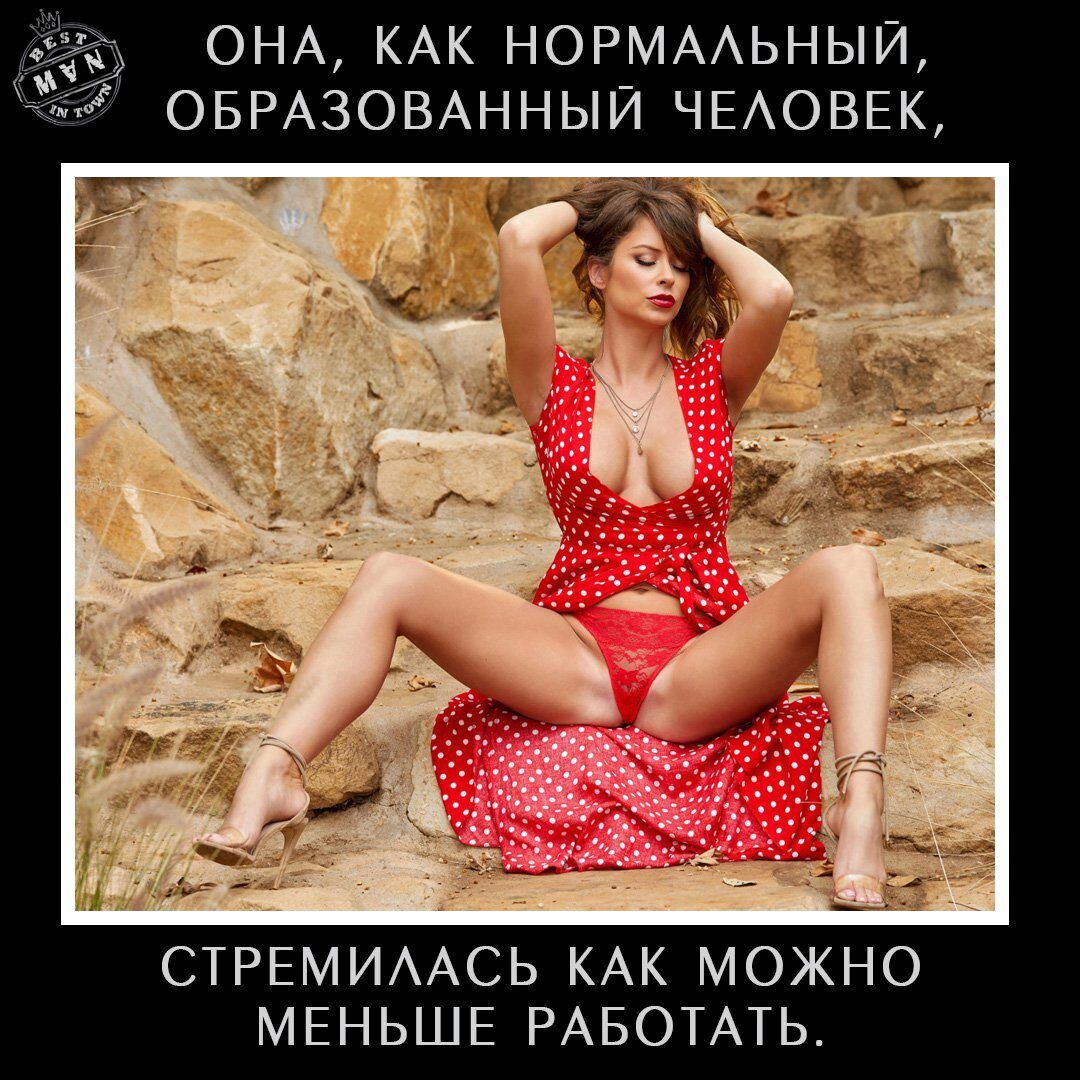 дд ОНА КАК НОРМААЬНЫЙ ОБРАЗОВАННЫЙ чыовы тг СТРЕМИААСЬ КАК МОЖНО МЕНЬШЕ РАБОТАТЬ