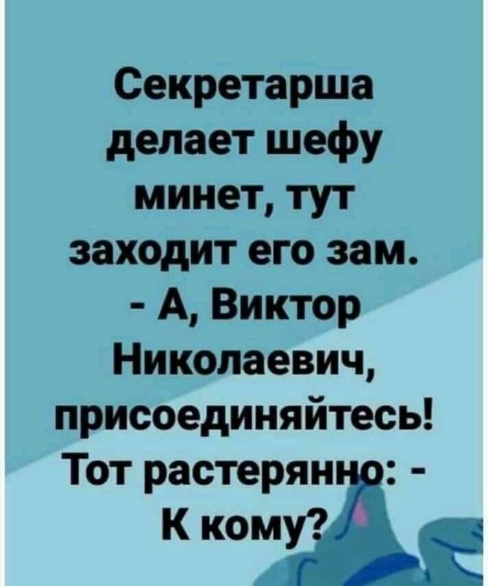 Секретарша делает шефу минет тут заходит его зам А Виктор Николаевич присоединяйтесь Тот растерян