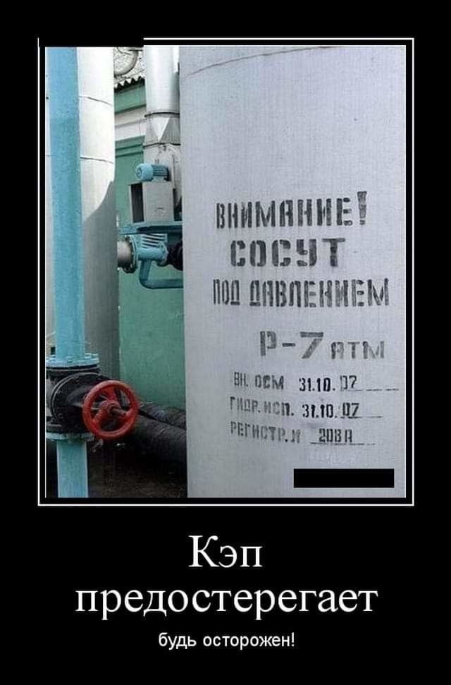 ншімнншг пт шп Кэп предостерегает Будь встрожен