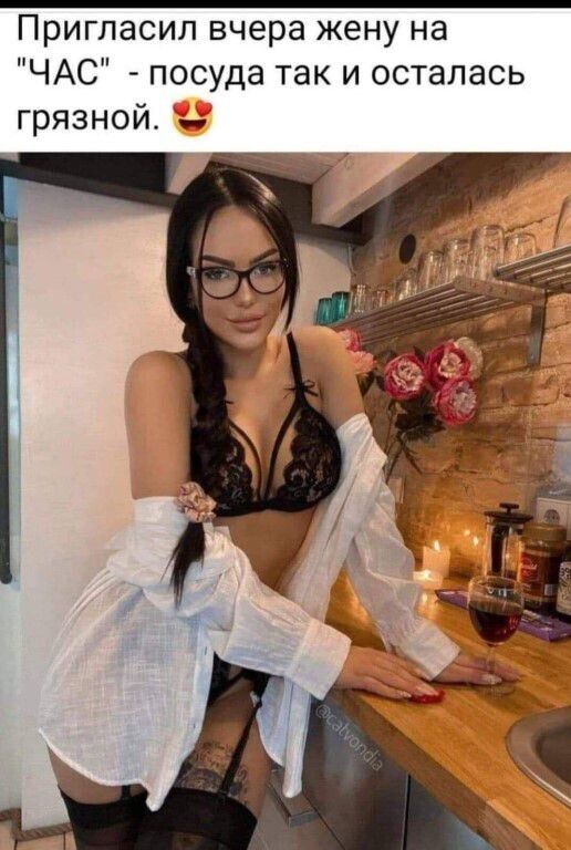 Пригласил вчера жену на ЧАС посуда так и осталась грязной