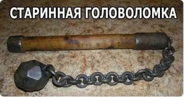 СТАРИННАЯ ГОЛОВОЛОМКА к