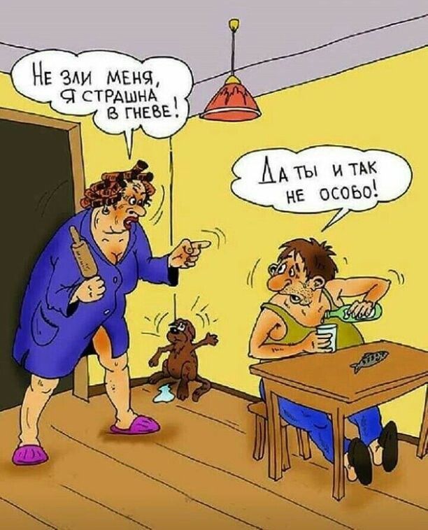 На ми меня С СТРАшнА