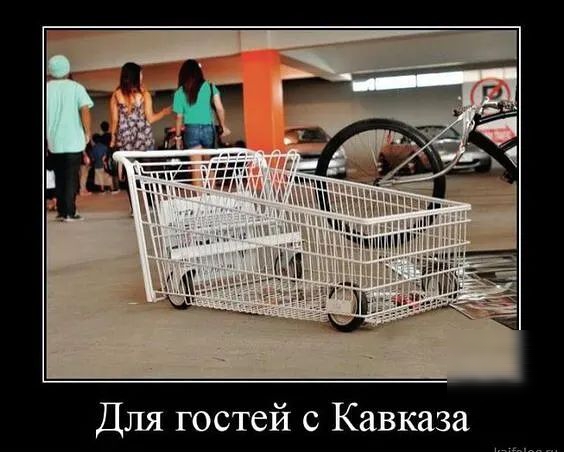 _ на Для гостей с Кавказа