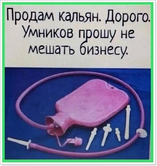 Пр0дам кальян Дорого Умников п ошу не мешать изнесу