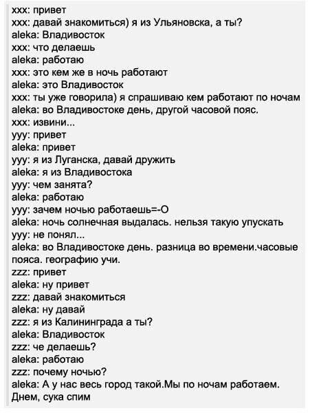 ххх давай знатмитъвя я и Ульяноща а апака впадиашм ХХХ ТО делаешь так рабыню ххх тм то в мы работки пивка это Впедивосюк ххх ы ужа творила я спрашиваю пи работают по ночам він о Влндивосюи дань другой часовой пояс иавими ууу зачем ночью работаешьо ае очь оапиечиал вьщалась нельзя такую упускать ууу а понял тека во Владивостоке день разница во пременимасовые пояса географию учи нь вдв й знакомит ап