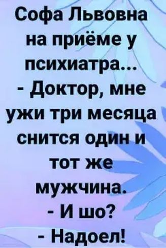 Софа Йрвовйа на прйёме у психиатра доктор мне Надоел