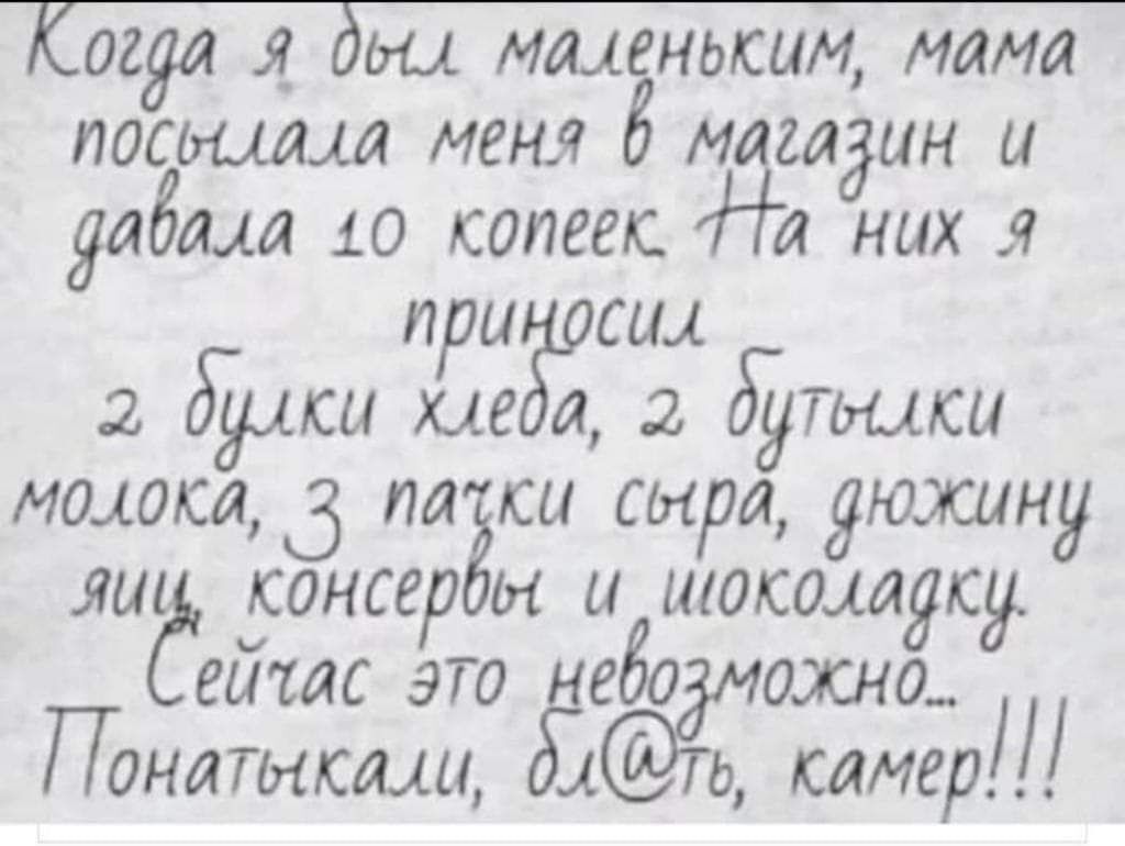 огда Щ маленьким мама постам меня 5 магадин и давали шп копеек Ни них я сил гадул каша адПуыки молока 913 мягки сыра дюжину лиг консерт и и такому виш это гбо охно_ Понатыкщцц ЬЦкамер