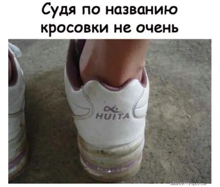 Судя по названию кросовки не очень