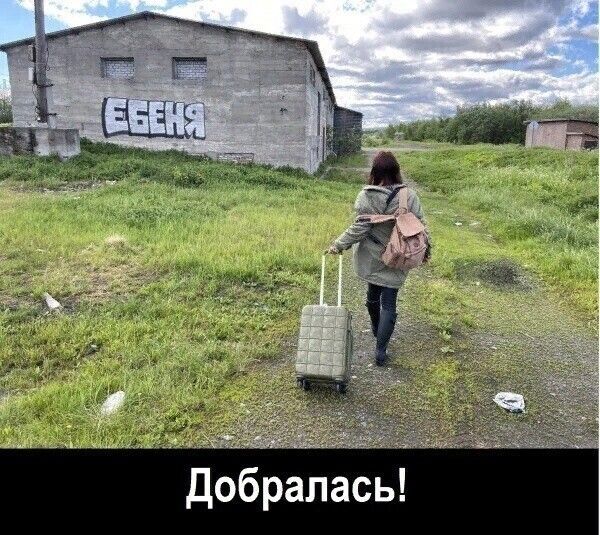 и Добрапась
