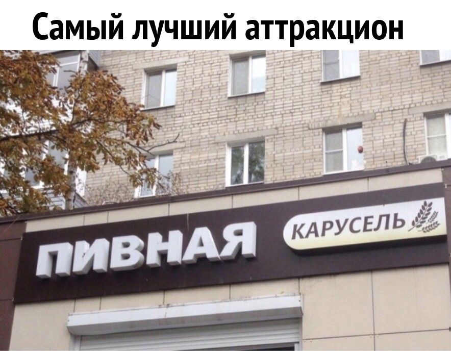 Самый лучший аттракцион __ __