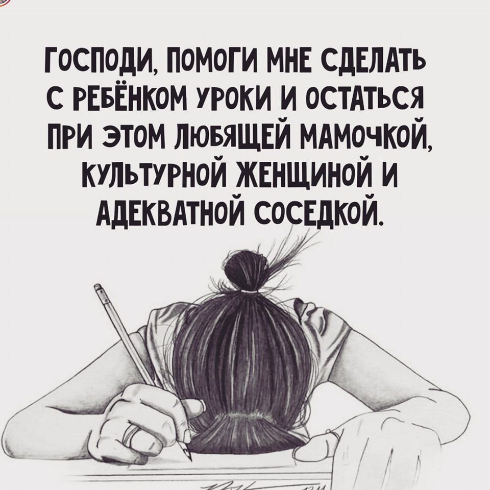 господи ПОМОГИ МНЕ СДЕЛАТЬ с гЕвЁнком уроки _и остАтьса при этом люеящви МАмо_чкои культурном жіншиноц и АдЕКВАТНОИ сосцкои