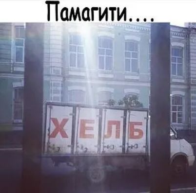 Памагити