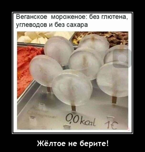БЭГЭНСКОЕ МОРОЖЭНОЭ без ГПЮТЭНЗ углеводов и без сахара д ___ А Жёлтое не берите