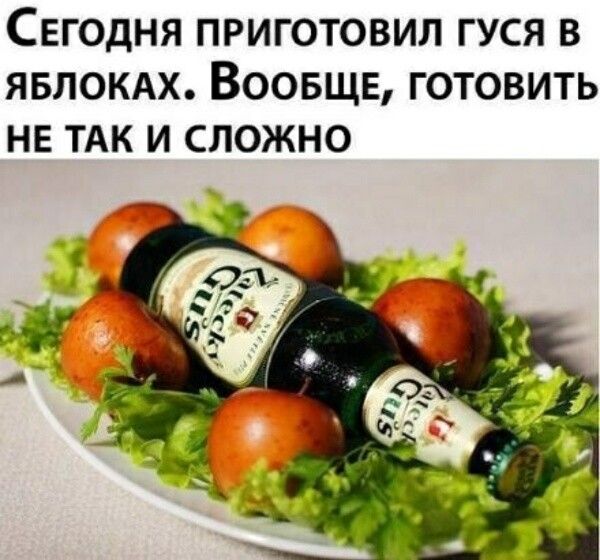 СЕГОДНЯ ПРИГОТОВИЛ ГУСЯ В ЯБЛОКАХ ВООБЩЕ ГОТОВИТЬ НЕ ТАК И СЛОЖНО