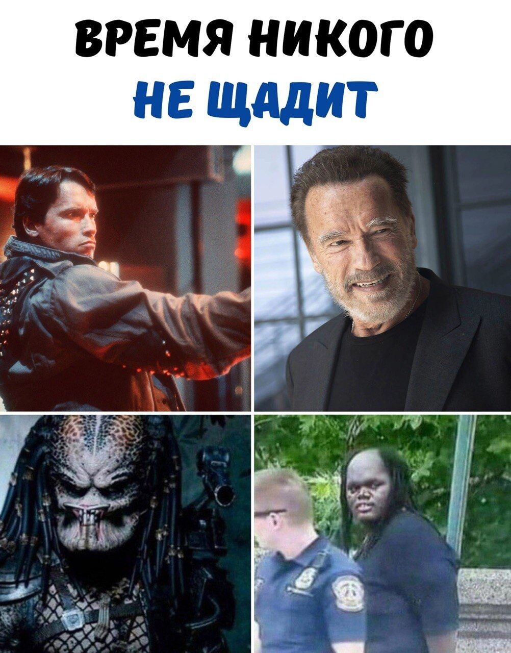 врямя никого не щддит