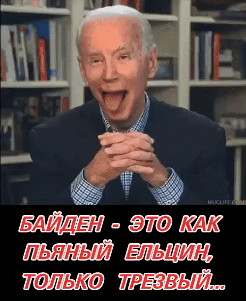 ЕАИДЕН пьяныИ ЕЛЬЦИн юлькэ ТРЕЗВЫИ