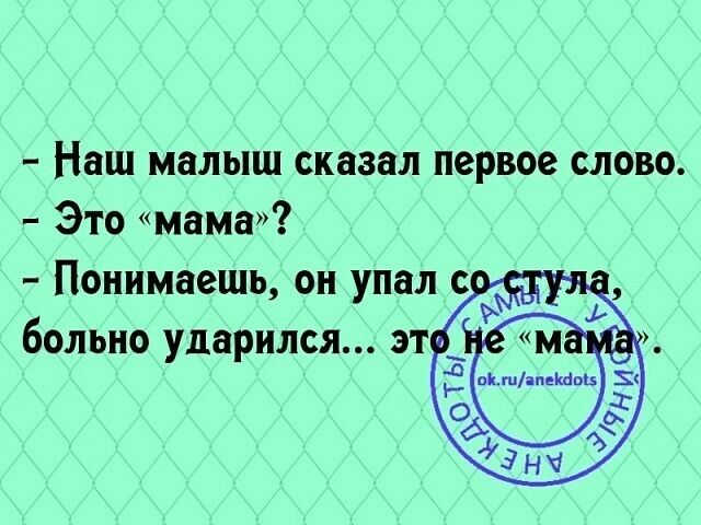 Наш малыш сказал первое слово Это мама