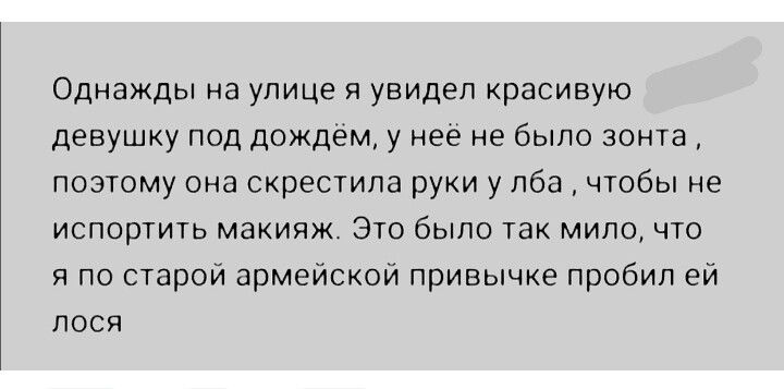 Однажды на улице и увидел красивую девушку под дождем у нее не было зонта поэтому она скрестила руки у лба чтобы не ИСПОШИТЬ макияж Это было так мило чт 51 по старои эрмеискои привычке пробил ей лося