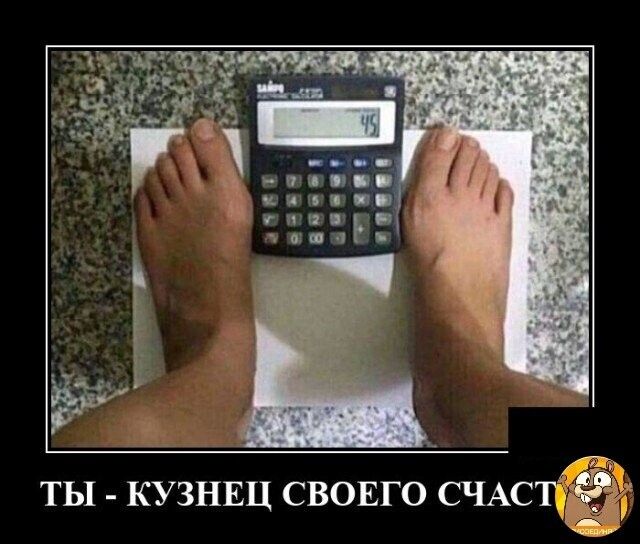 ты кузнШ свовго СЧАСТЁЁ