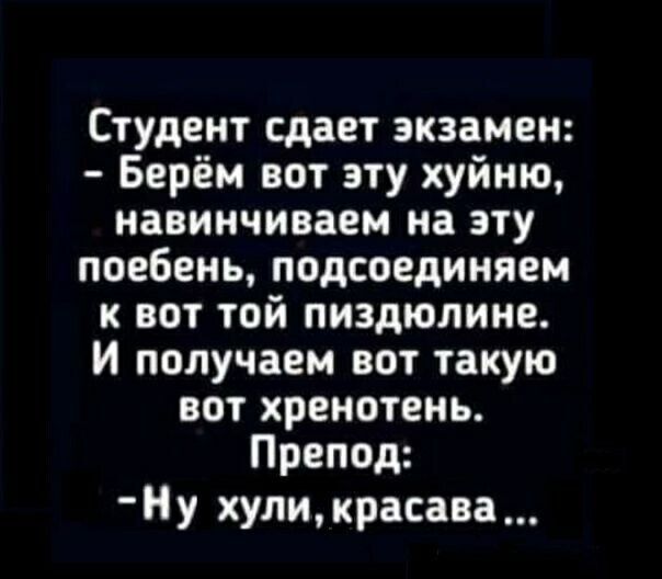 Студент сдает экзамен Берём вот эту хуйню навиичиваем на эту поебеиь подсоединяем к вот той пиздюлине и получаем вот такую вот хренотень Препод Ну хуликрасава