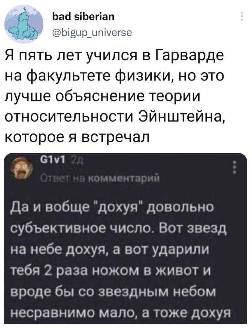 Ьай 5 егіап ь лет учился в Гарварде на факультете физики но это лучше объяснение теории относительности Эйнштейна которое я встречал Да и вобще дохуя довольно субъективное число Вот звезд на небе дохуя а вот ударили тебя 2 раза ножом в живот и вроде бы со звездным небом несравнимо мало В ТОЖЕ ДОХУЯ