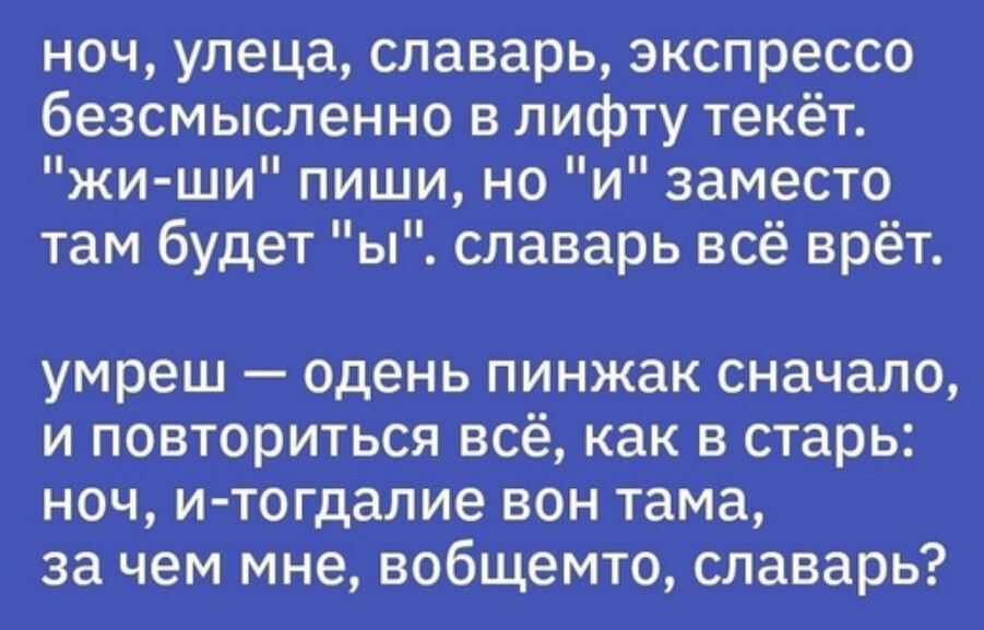 ноч улеца славарь экспрессо безсмысленно в лифту текёт жи ши пиши но и заместо там будет ы спаварь всё врёт умреш одень пинжак сначало и повториться всё как в старь ноч и тогдалие вон тама за чем мне вобщемто славарь