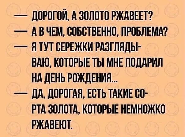 дорогой А золото РЖАВЕЕГ А в ЧЕМ спвстввннп прпвлвмд и тут ВЕРЕЖКИ рдзгпяды вдю которыв ты мне поддрил нд дЕнь гпждЕнин дА дпгпгдн Есть тдкив сп ртд запити которые нвмнвжкп РЖАВЕЮТ