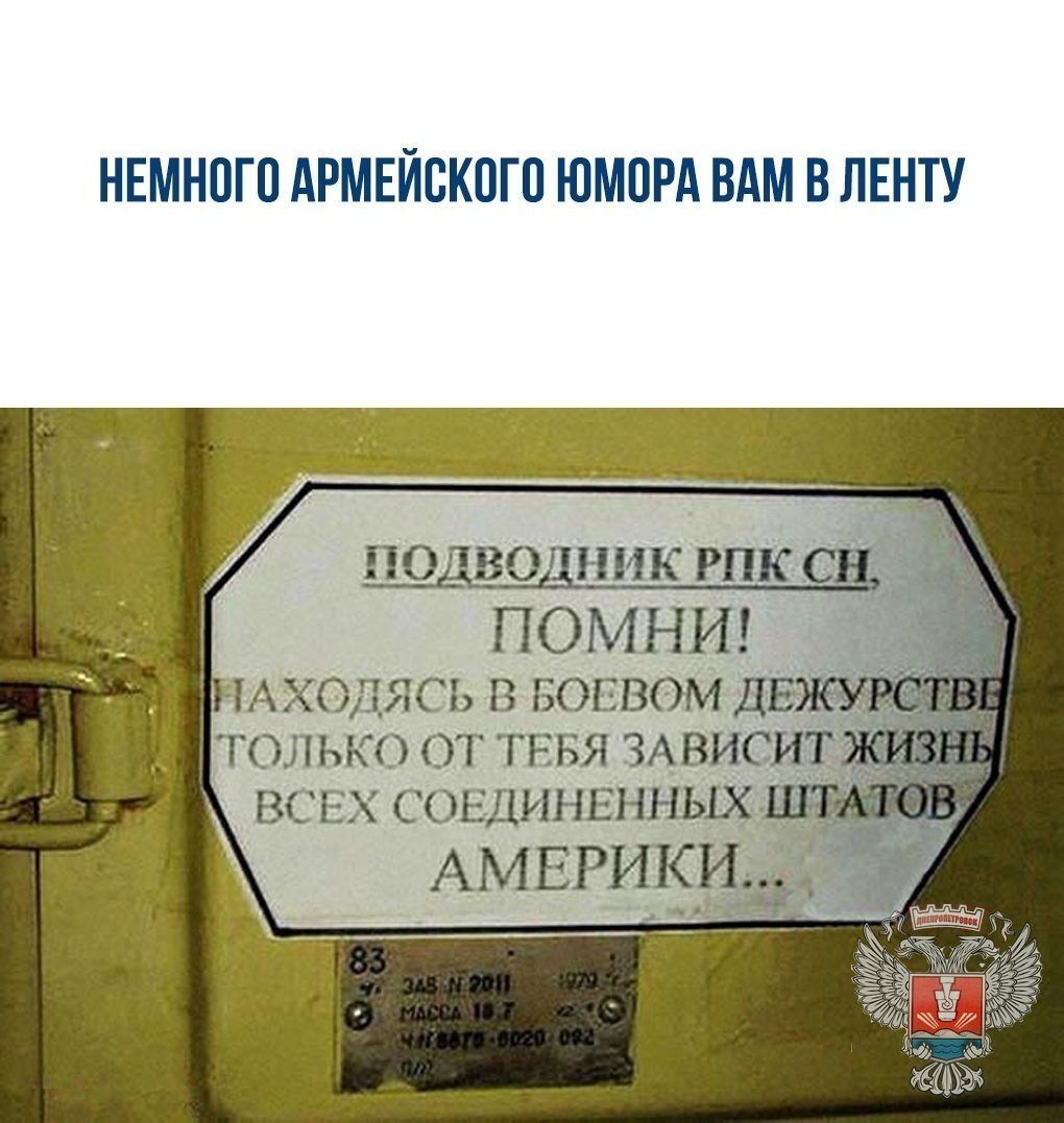 НЕМНОГО АРМЕЙСКПШ ЮМПРА ВАМ ВЛЕНТУ ПОДЁО ШНК РПК Щ ПОМНИ АХОДЯСЬ в вопвом дв то 0 от ТЕБЯ ЗАВИСИТ ВС Х СОЕДИНЕННЫХ АМЕРИКИ