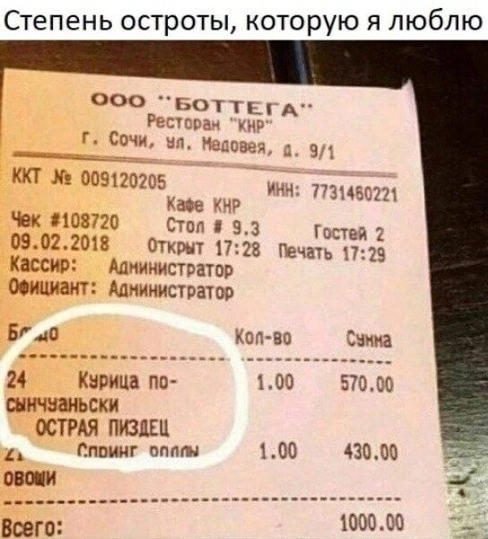 Степень остроты которую я люблю Ь011ЦКА Регги пив г ст м Чадов ККТ 009120705 ЧР ак 1108720 Стоп 53 Гошей 09022018 ОТКИП 1728 Печать 1223 Кассир Миииистэатпр кипиш Алиинистатоо Ч 7732456223 24 Капица пп 100 57000 шшшски Ц ОСТРАЯ ПЮЛЕ Рппииг пппт 100 41000 100000 _