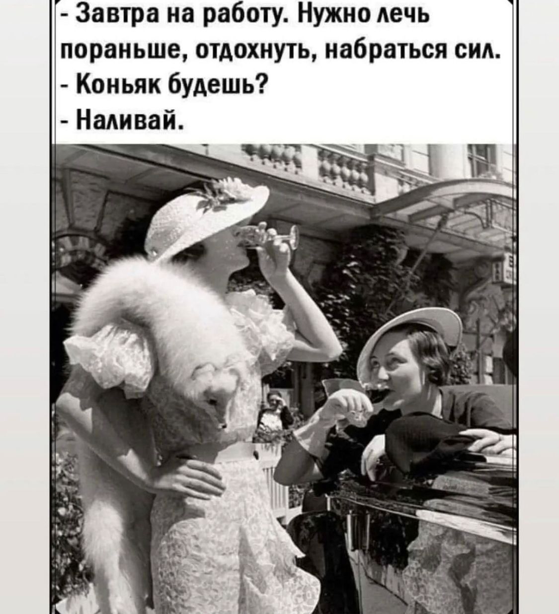 Завтра на работу Нужно лечь пораньше ощохиуть иабпаіься сид Коньяк будешь чий