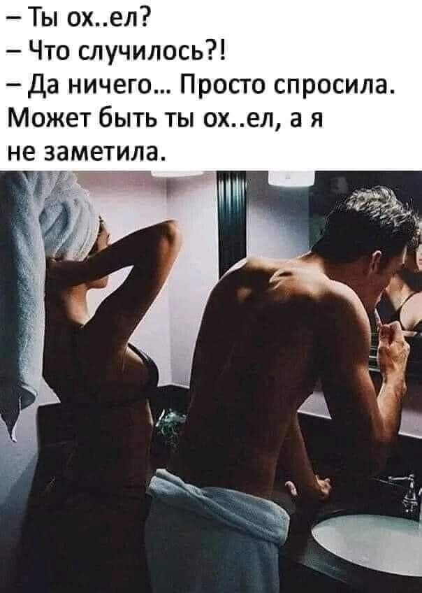 Ты охел Что случилось Да ничего Просто спросила Может быть ты охел а я не ЗЭМЕТИЛВ