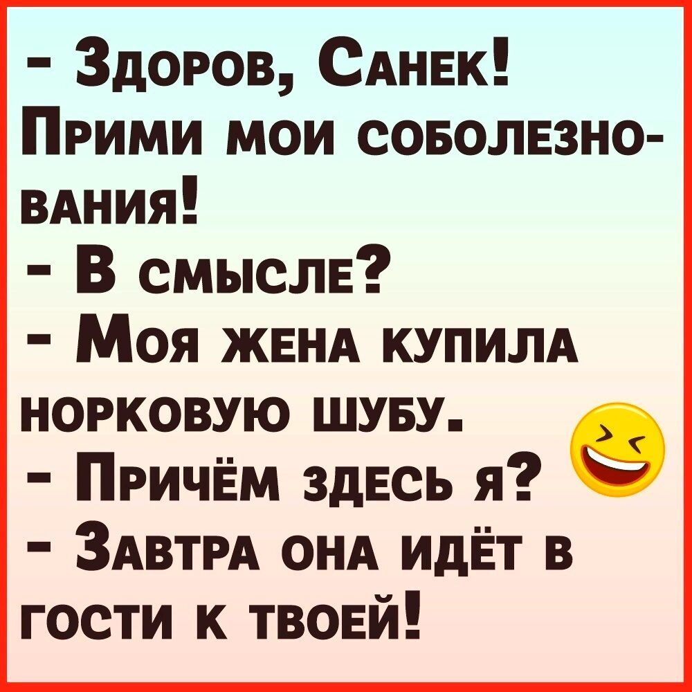 Здоров САНЕК Прими мои соволвзно вдния В смысле Моя жвнд купим норковую шуву ПгичЁм здесь я 9 ЗАВТРА ОНА идЁт в гости к твовй